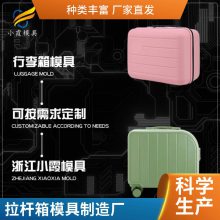 塑胶拉杆箱模具厂家电话\\拉杆箱模具生产厂家\\五金模具厂家