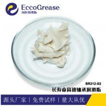 ECCO/埃科 高速轴承脂BR212-S2低温长寿命工业润滑脂机床主轴承润滑油脂