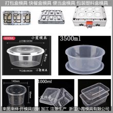 1000ml透明薄壁五格便当盒模具 三格打包盒 四格饭盒