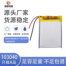 聚合物锂电池103040软包电池1200mah吧台灯 3.7v照明灯电池 LED灯电池