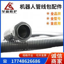 机器人管线包配件通用ABB库卡发那科安川可定制波纹管线束包组件