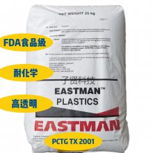 婴儿奶瓶专用材料/Tritan TX2001/食品级/热变形109°