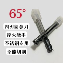 越力 65度高硬铣刀 数控刀具快速切削 四刃铣刀