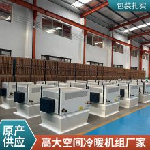 高大空间冷热空调机组 大型展览馆取暖降温专用空调 旋流风口出风