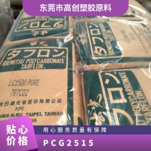 PC 日本出光 G2515 注塑级 增强 阻燃 家电部件 健身器材