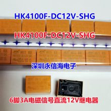 Ƽ̵HK19F HK3FF HK23F HK4100F-DC3V 5V 9V 12V 24V-SHG A HK4100F-DC12V-SHG