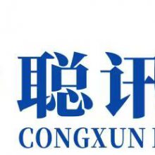深圳市聪讯智能科技有限公司