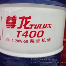 供应长城尊龙柴油机油T400 CF-4 15W-40 20W-50柴油发动机油 长城车用润滑油批发