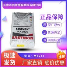 PCTG 美国伊士曼 MX711 耐水解 医疗级