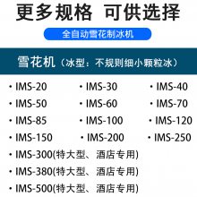 �Ʋ�IMS-20ѩ���Ʊ�������20KG-500KG�����ѩ����