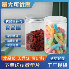 65*100圆形广口透明食品塑料罐 PET茶叶蜂蜜罐 零食糖果塑料瓶