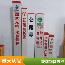 防腐蚀玻璃钢标志桩 电力电缆警示 高速公路柱式轮廓标识抗撞击