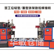 自动焊接机公司-嘉兴自动焊接机-东莞华敏仓储科技