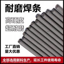 津门 YD998耐磨焊丝212/798/888/256高合金ZD310/yd818碳化钨堆焊焊条