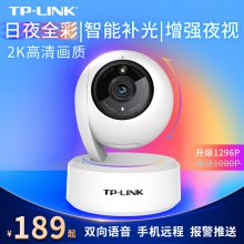 TP-LINK300万全彩夜视无线摄像头wifi网络小型室内监控器家庭监控