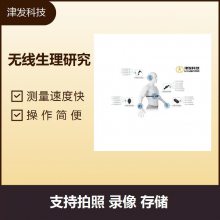 高导联生理应用 自动化程度高 穿戴式多参数综合检测仪