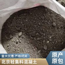 Lc7.5轻集料混凝土 干拌复合轻骨料 轻质陶粒混凝土垫层回填找坡