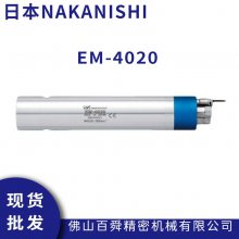 日本NAKANISHI电马达 EM-4020 铣削动力头去毛刺电主轴