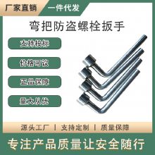 弯把防盗螺栓扳手7字套筒扳手L型弯杆扳手L型弯把内六角省力扳手