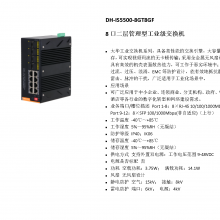  DH-IS5500-8GT8GF 8ڶ͹ҵ