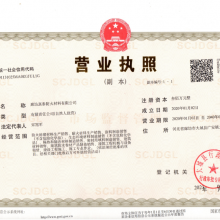 三证合一营业执照副本影印件