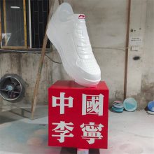 中国李宁运动鞋模型玻璃钢雕塑 大型仿真鞋子跑步鞋小白鞋品牌店铺门口摆件