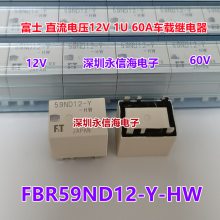 FBR59ND12-Y-HW 直流电压12V 1U 60A 6脚车载继电器
