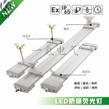 香料厂吊杆式长条LED防爆荧光灯60w 白光led防爆灯 面粉加工厂照明灯