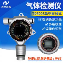 TD500S-SF6在线式六氟化硫检测报警仪 气体报警器信号可远传