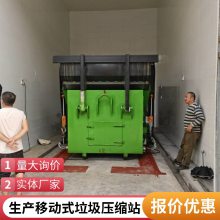 移动式垃圾压缩设备老厂发货