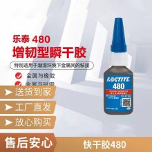 LOCTITE̩480ζ͵***ɫ 480˲ɽˮ