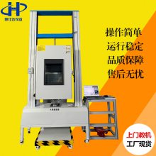 高低溫拉力試驗(yàn)機(jī) 電腦式萬能材料試驗(yàn)機(jī) 萬能拉力測(cè)試機(jī)