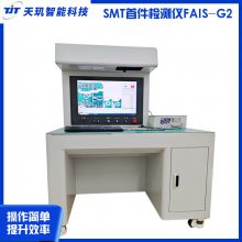 SMT׼PCBƬǼʵﵼǳFAIS-G2