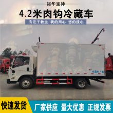 国六江铃凯运冷链冷藏车 4.2米肉钩冷藏车海鲜冷冻保温运输车