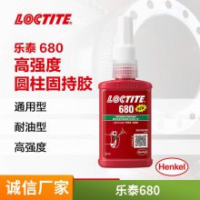 乐泰/loctite 680固持胶 厌氧胶 用于松动安装部件 50ml