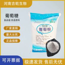 食用葡萄糖 一水葡萄糖粉 食品级烘焙原料碳水化合物