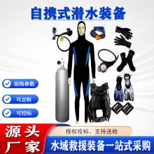 防汛救援自用潜水装备水域救援水面基站自携式水下打捞系统