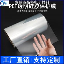 硅胶PET高粘保护膜 防静电玻璃保护 膜 耐高温透明防刮触摸屏保 护膜