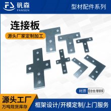 欧标铝型材L型T型十字连接板2020/3030/4040拐角连接件直角件