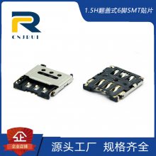 SIM-6P-1.6H-短体-组装式内存卡座接口