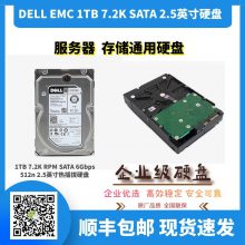 DELL EMC服务器存储通用硬盘-1TB 7.2K SATA 2.5英寸