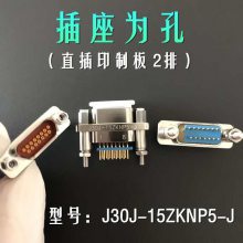 J30J矩形连接器 J30J-74TJL J30J-74ZKL 插头插座新品销售欢迎咨询