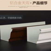 四川广元PVC檐槽雨水管 K型檐沟水槽 铝合金天沟雨链 品质***