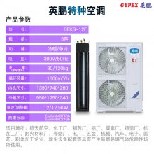 防爆风管机BFKG-12F/5匹，空调风管机 IIB/IIC
