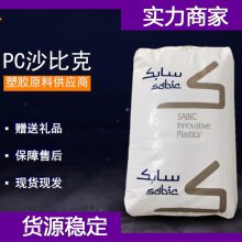 ɳ Sabic PC LEXAN MPX1 resin ̼ԭϹӦ