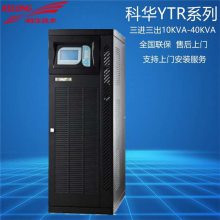 科华UPS电源YTR/B3340/科华40KVA/36KW不间断电源科华总代理