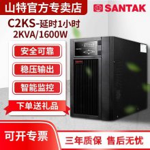 SANTAK山特C2KS 在线式UPS不间断电源机房优质供应
