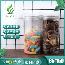 65*150透明盖pet食品级饼干塑料包装瓶子 零食蜂蜜糖果密封罐现货