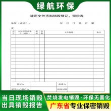 珠海香洲区进口冻肉报废资质齐全公司