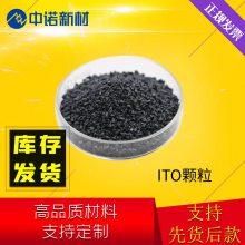 中诺新材 ITO粒 氧化铟锡 CAS 50926-11-9 尺寸纯度 可定制 高校科研耗材